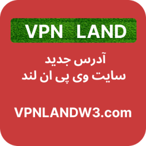 آدرس جدید سایت وی پی ان لند
